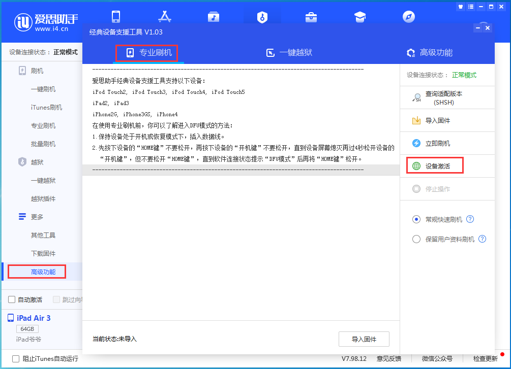 南票苹果手机维修分享iOS 14.4正式版_iOS 14.4正式版一键刷机教程 