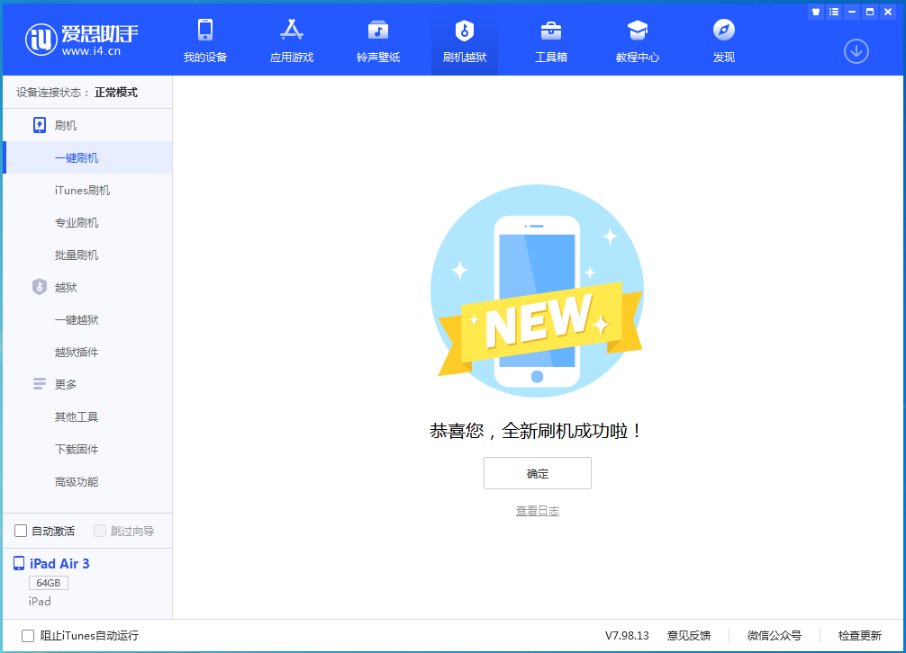 南票苹果手机维修分享iOS 13.6 测试版_iOS 13.6 测试版一键刷机教程 
