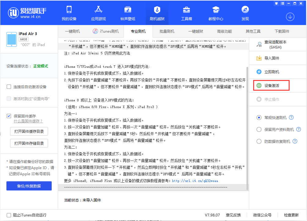 南票苹果手机维修分享iOS 13.2.2正式版_iOS 13.2.2 正式版一键刷机教程 