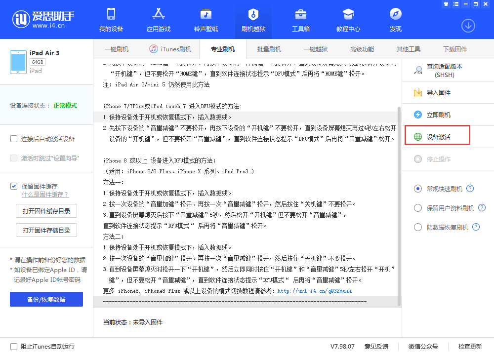 南票苹果手机维修分享iOS 13.3 测试版_iOS 13.3 测试版一键刷机教程 